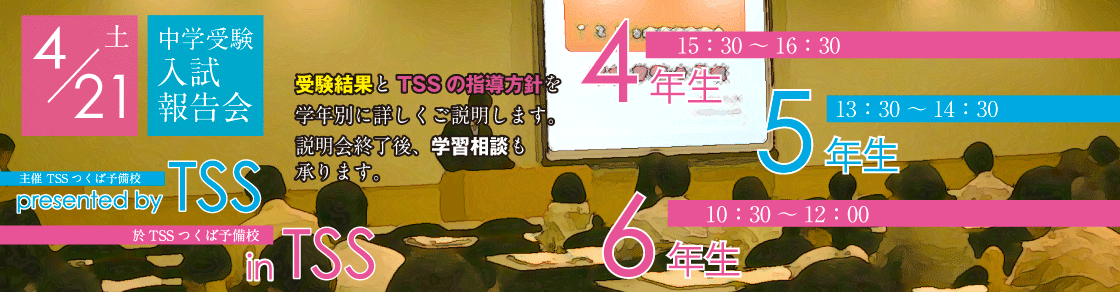 中学受験科 入試報告会2018