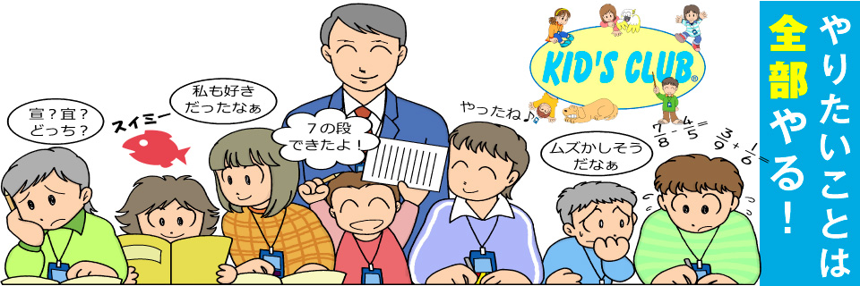 キッズクラブ春期講習生募集中