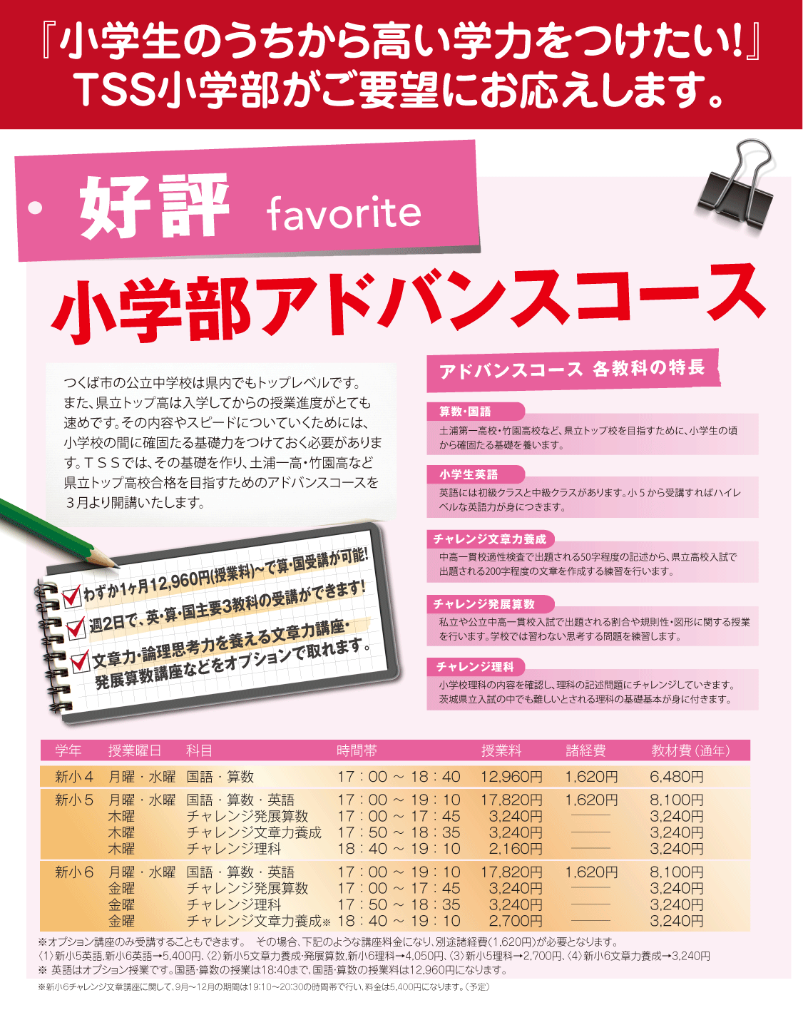 アドバンス