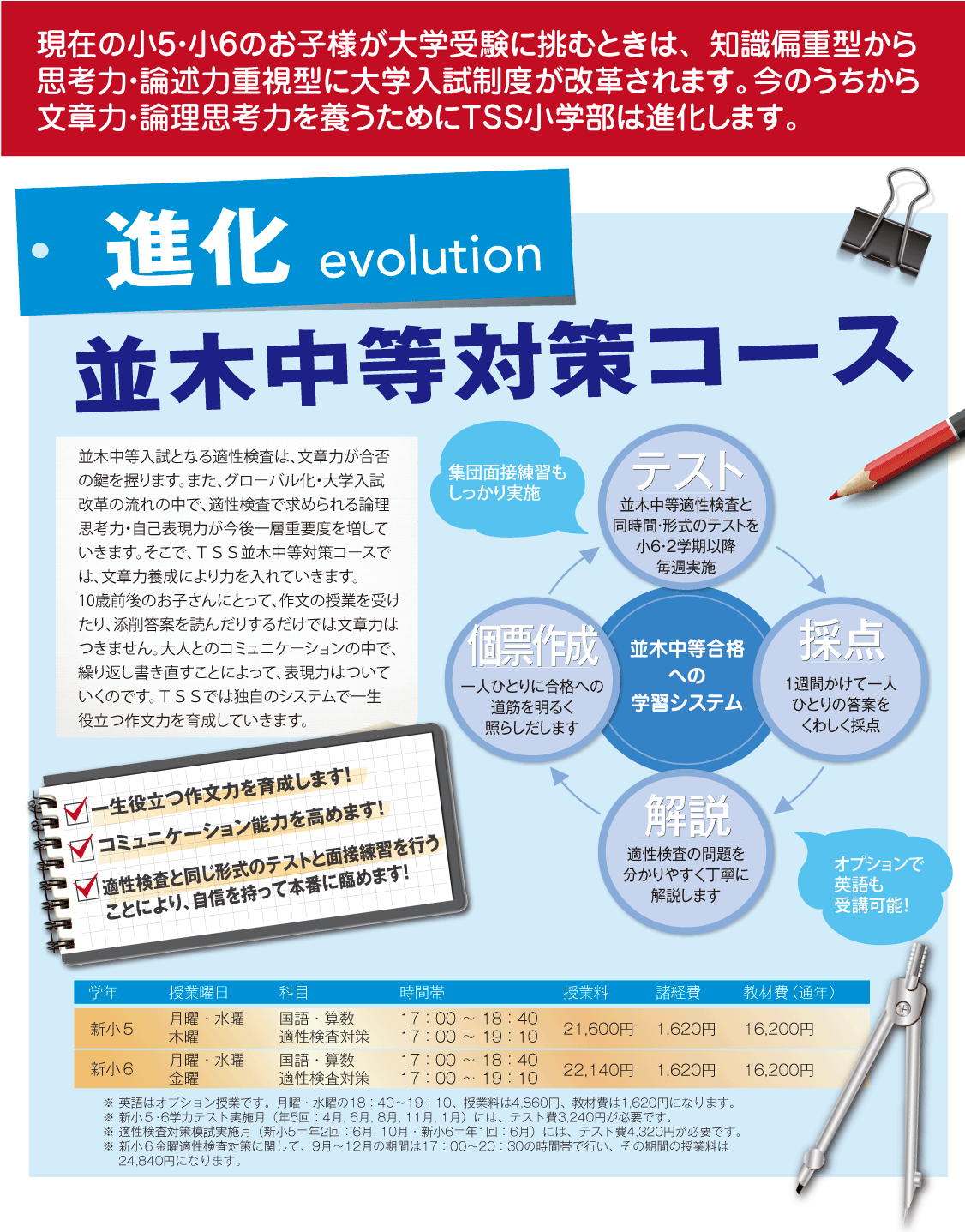 並木中等