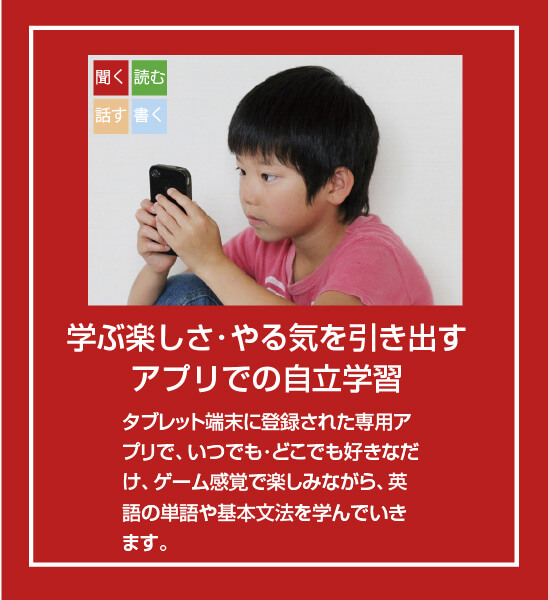 タブレットを使って学習