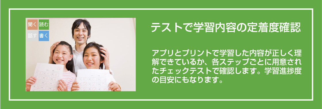 テストで定着度を確認。書く力もバッチリ。
