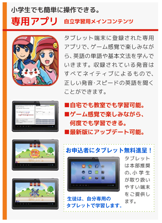各自のタブレットで楽しく学習
