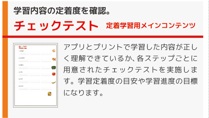 チェックテストでばっちり確認