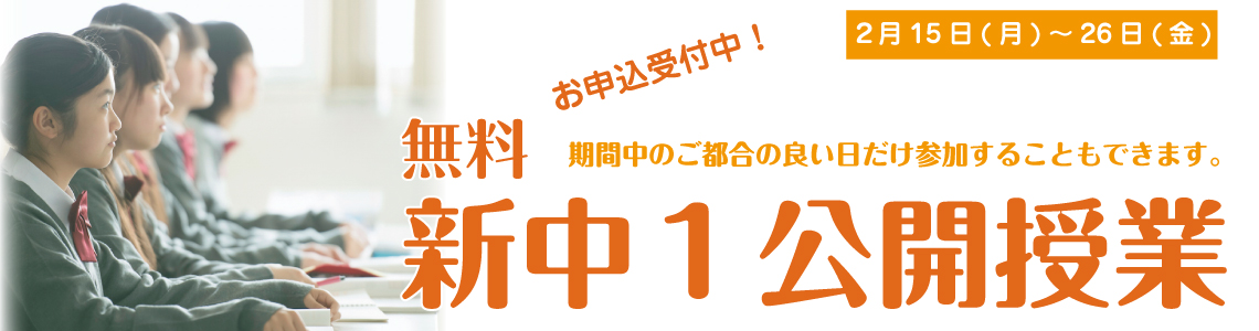2016年 新中1公開授業