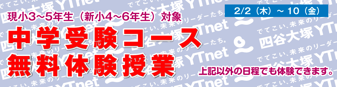 2017年 中学受験コース 無料体験授業